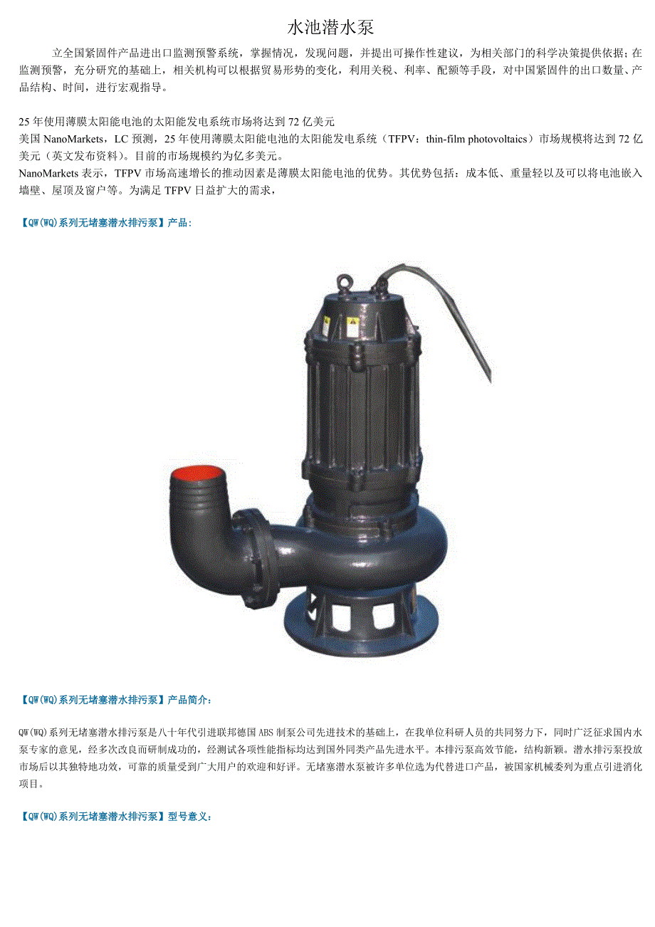水池潜水泵_第1页