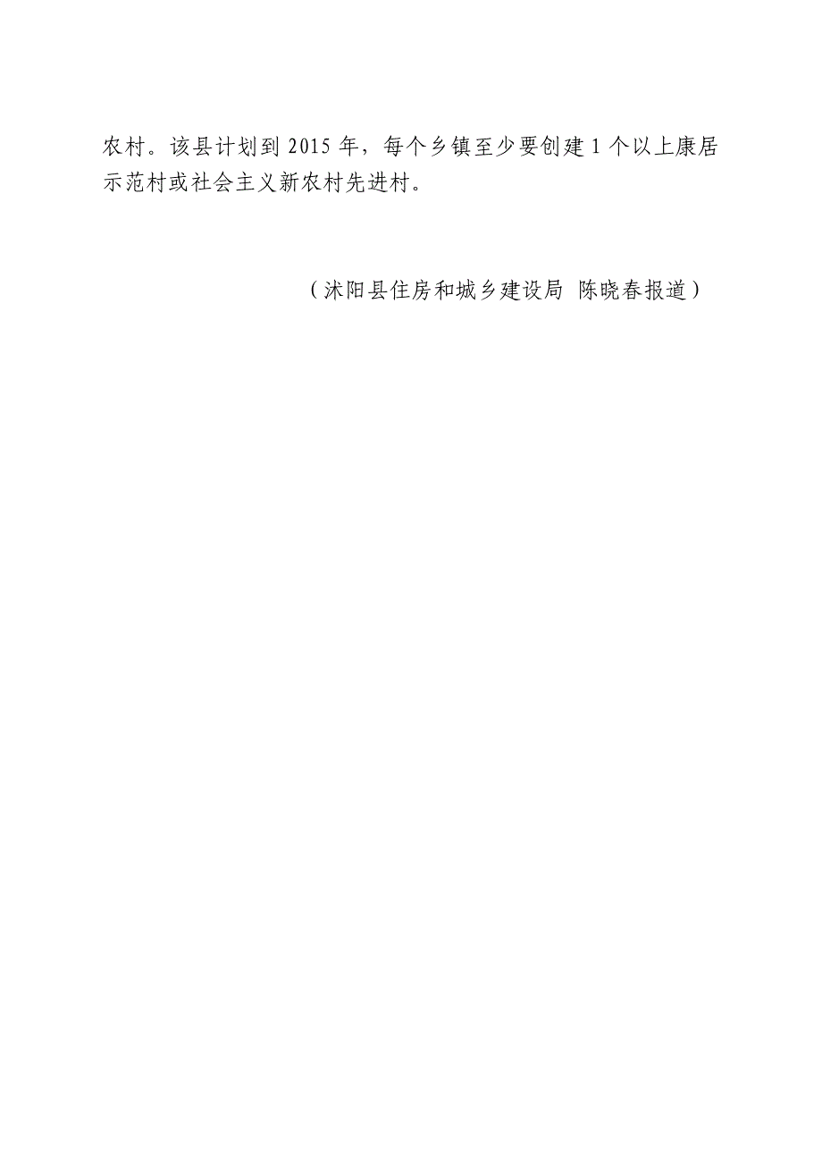 沭阳县加快推进新型社区和新型村庄建设_第2页