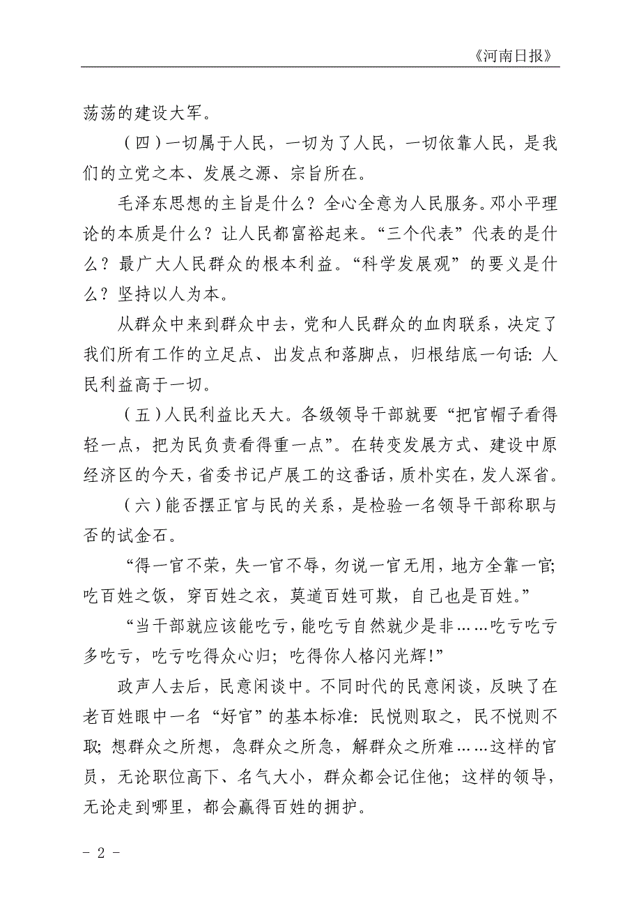 1月20日-《河南日报》人民利益高于一切 —— 八论用领导方式转变加快发展方式转变_第2页