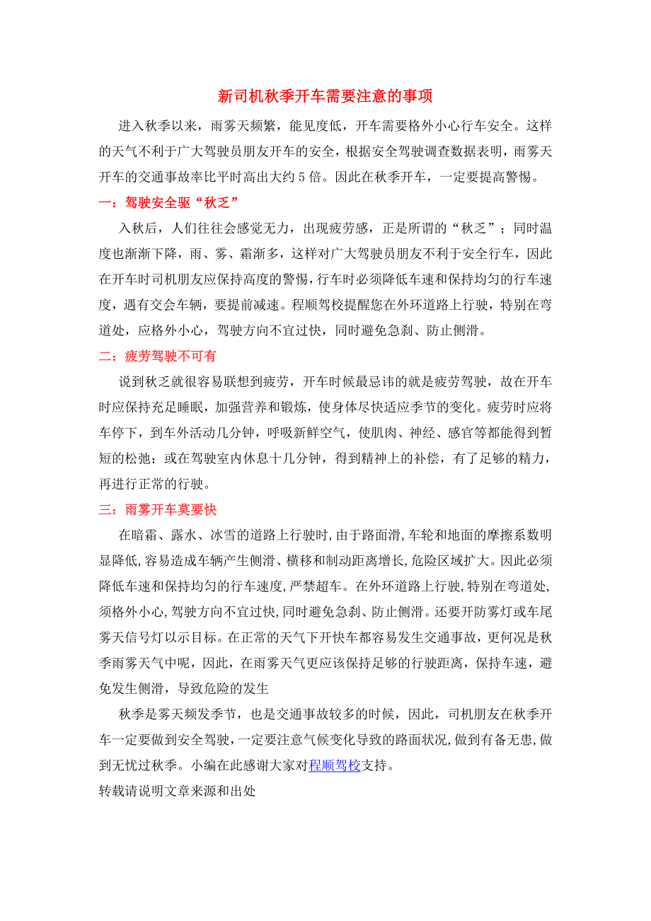 新司机秋季开车需要注意的事项_第1页