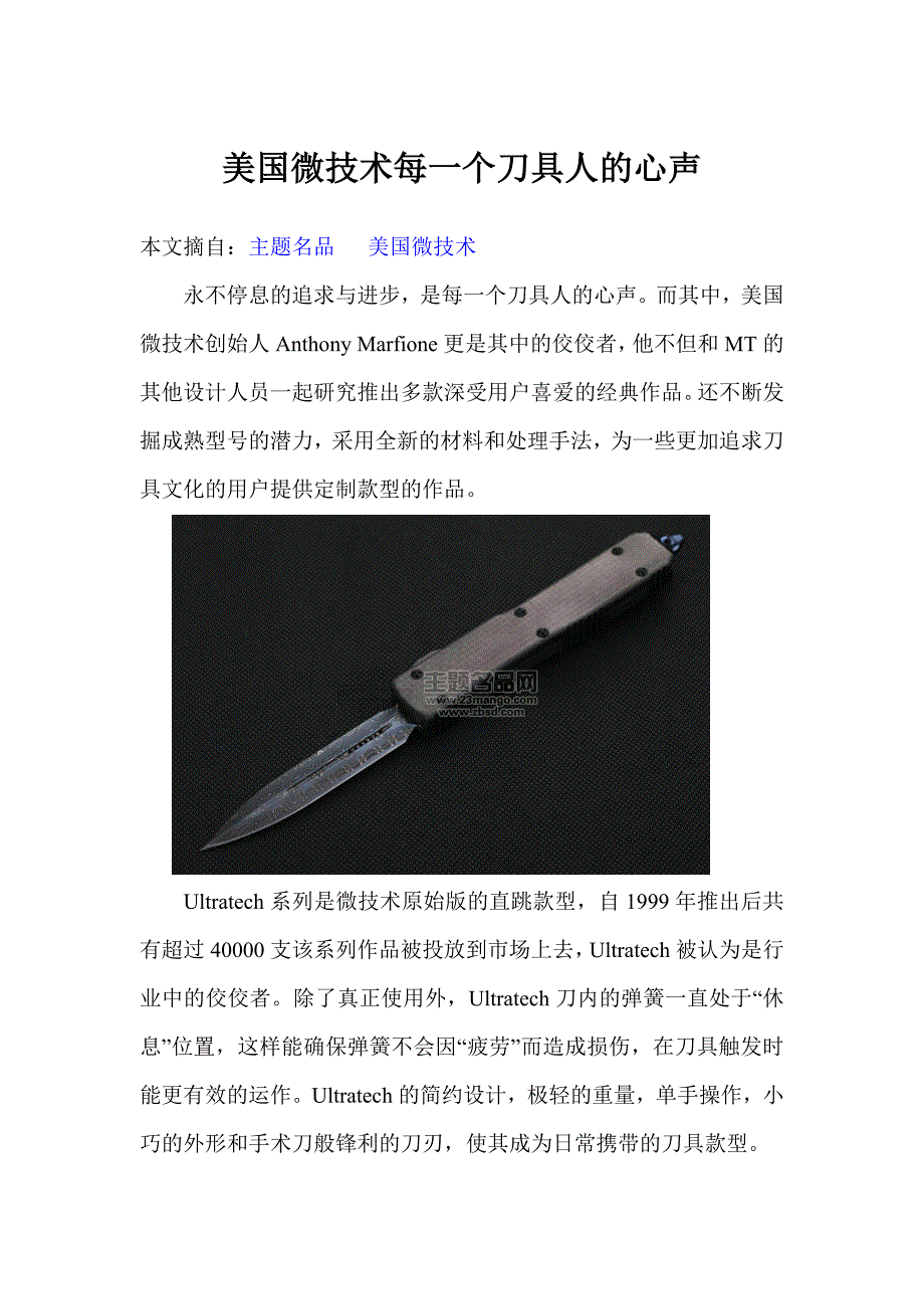 美国微技术每一个刀具人的心声_第1页