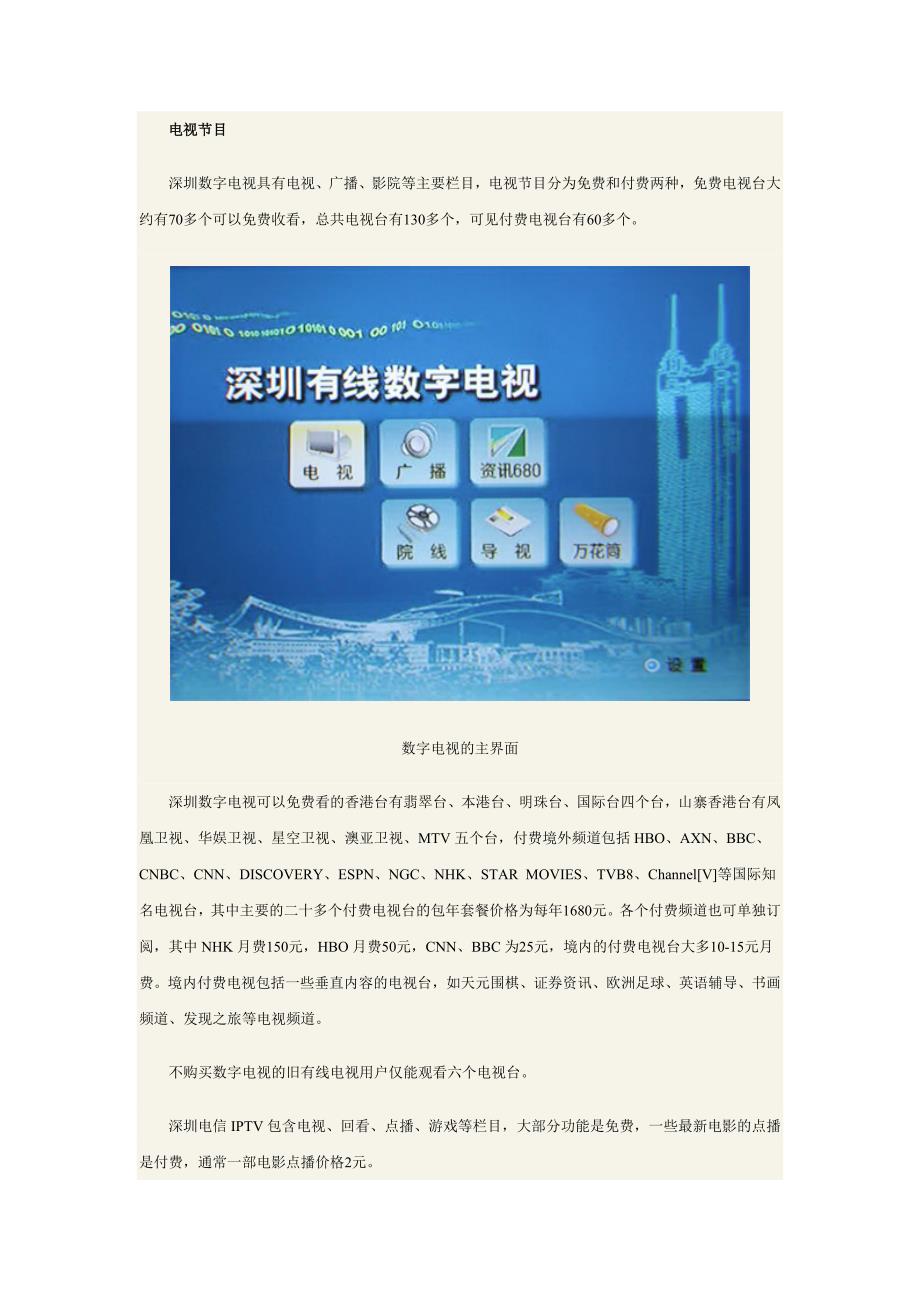 深圳数字电视和深圳电信IPTV的对比评测_第3页