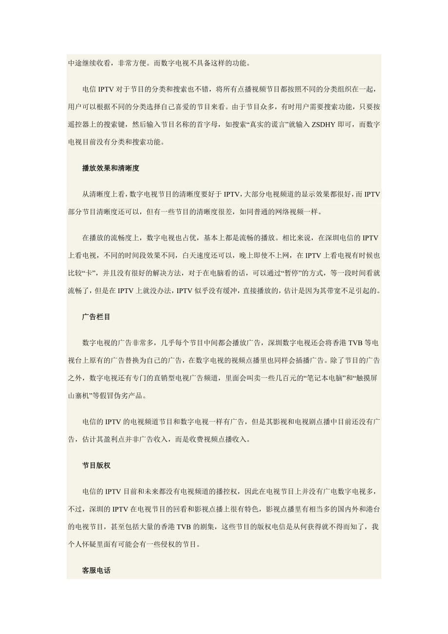 深圳数字电视和深圳电信IPTV的对比评测_第5页