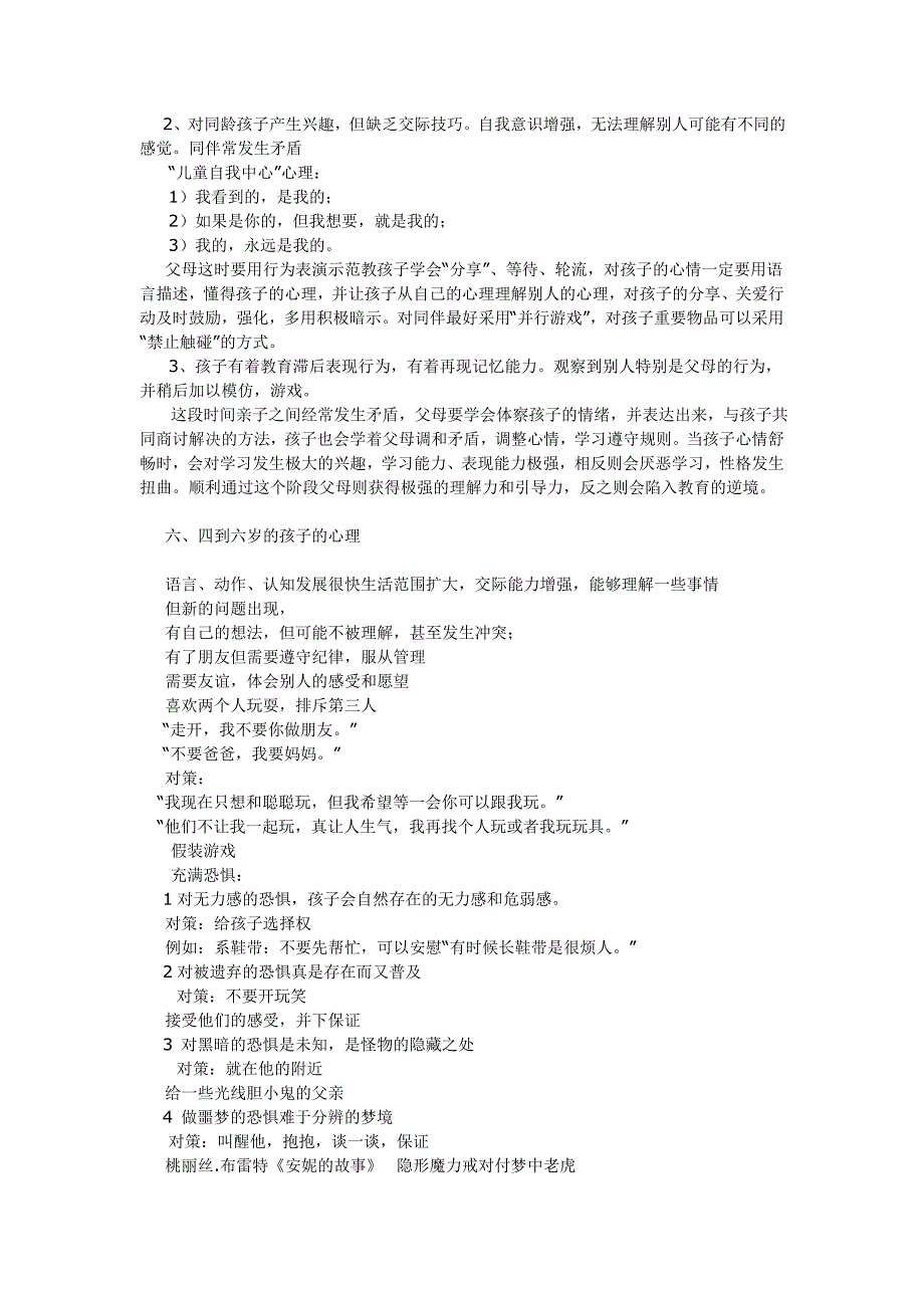 0-6岁儿童心理特点及情商培养_第3页