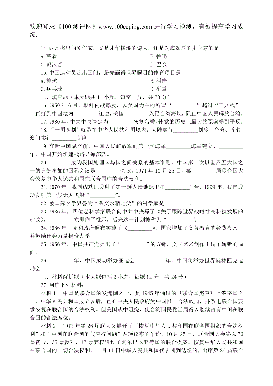 100测评网初二历史下册期末测试(一)_第3页