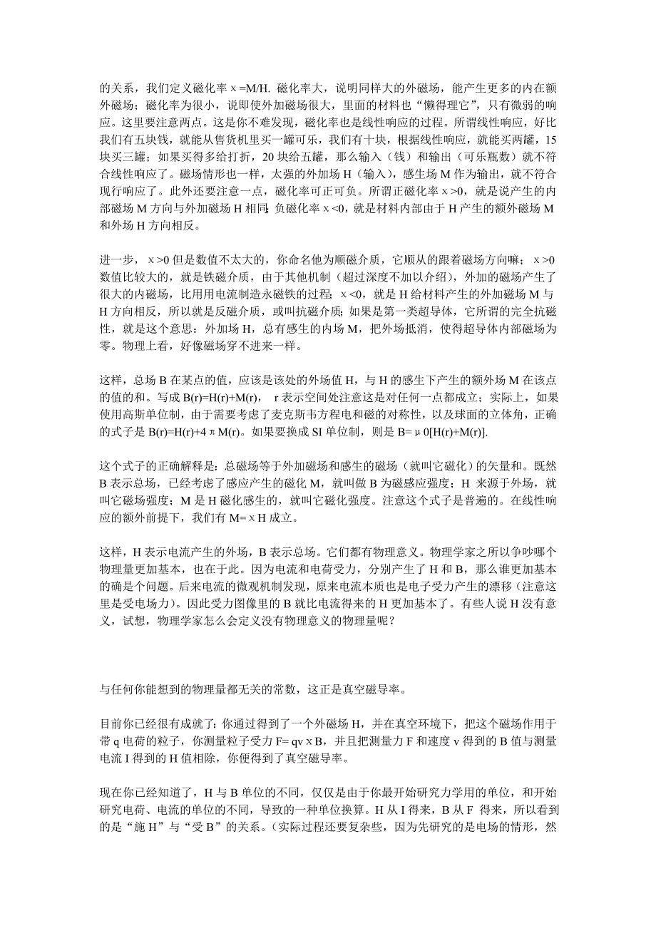 磁场强度,磁感应强度,磁化强度的物理意义_第2页