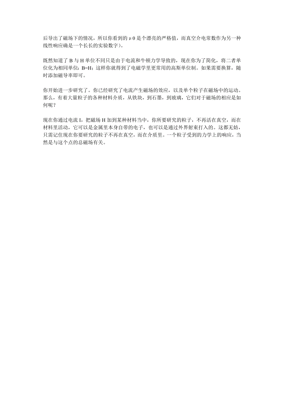 磁场强度,磁感应强度,磁化强度的物理意义_第3页