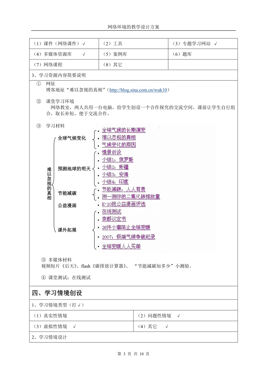 全球气候变化网络教学设计方案_第3页