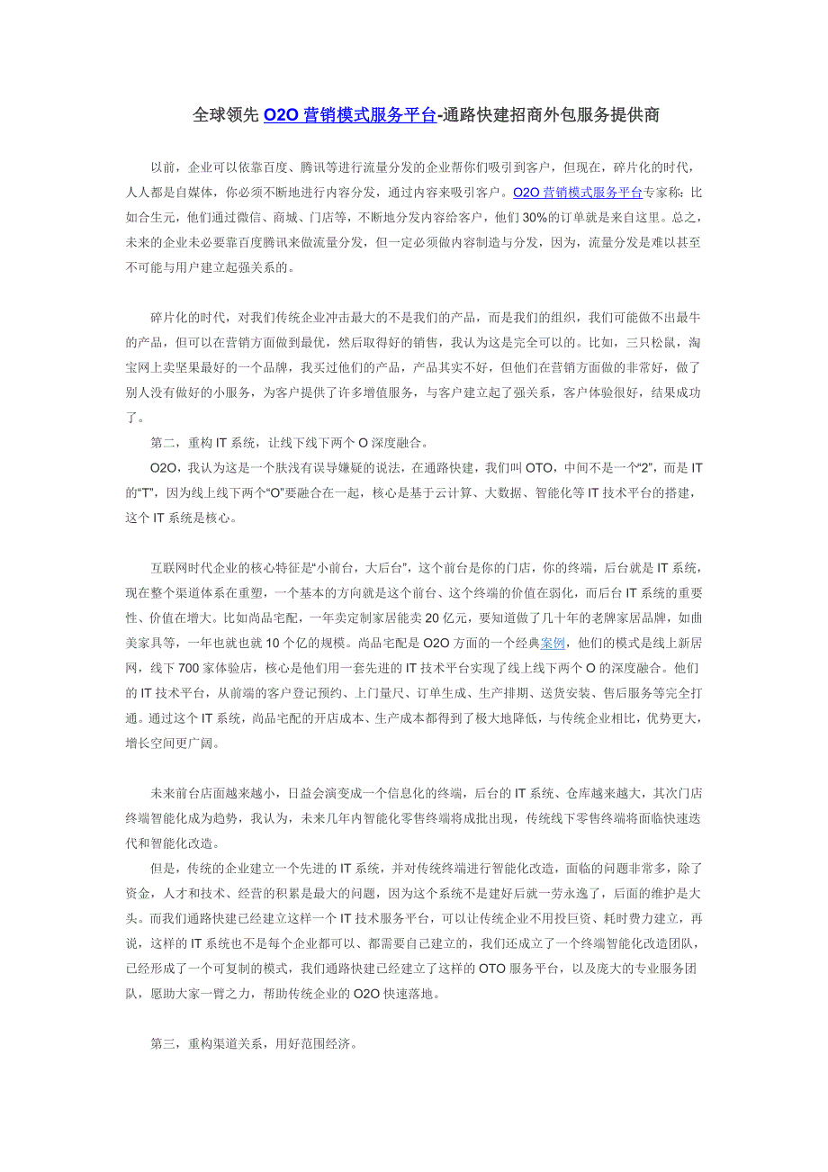 OTO营销服务模式平台的构想_第1页