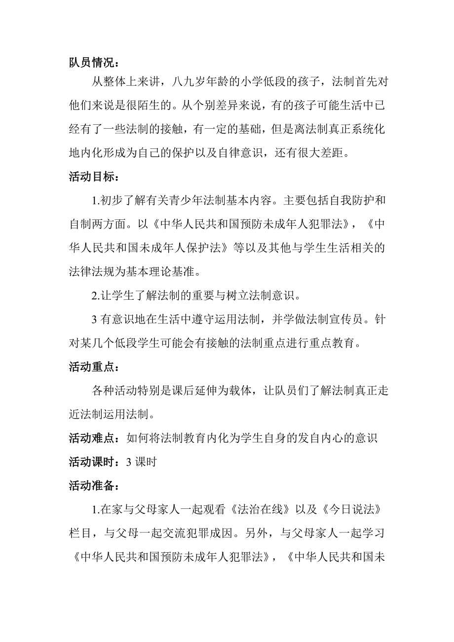 弘正气,我是知法守法小公民_第2页