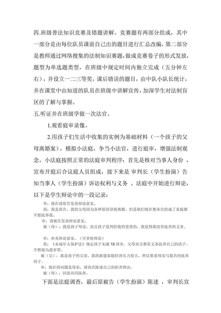 弘正气,我是知法守法小公民_第5页