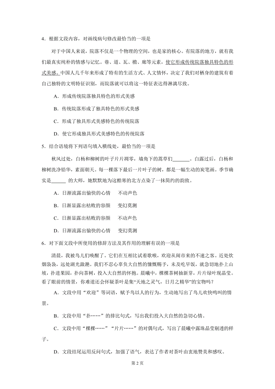 2013年北京市西城区初三一模语文试题及答案_第2页