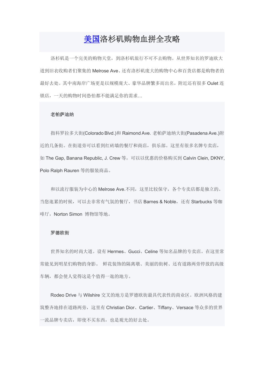 美国洛杉矶购物血拼全攻略_第1页