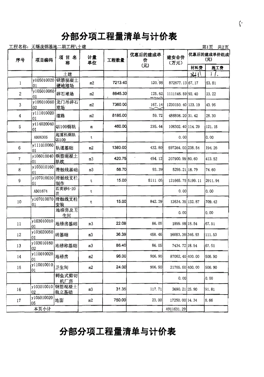 地坪报价(菏建)_第1页