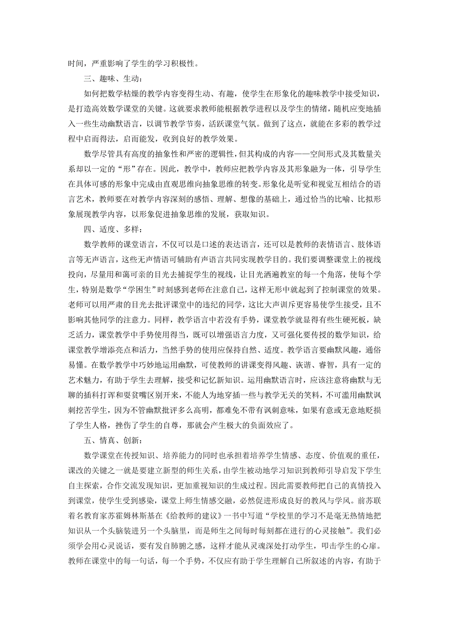 浅谈数学教师课堂语言的恰当运用_第2页