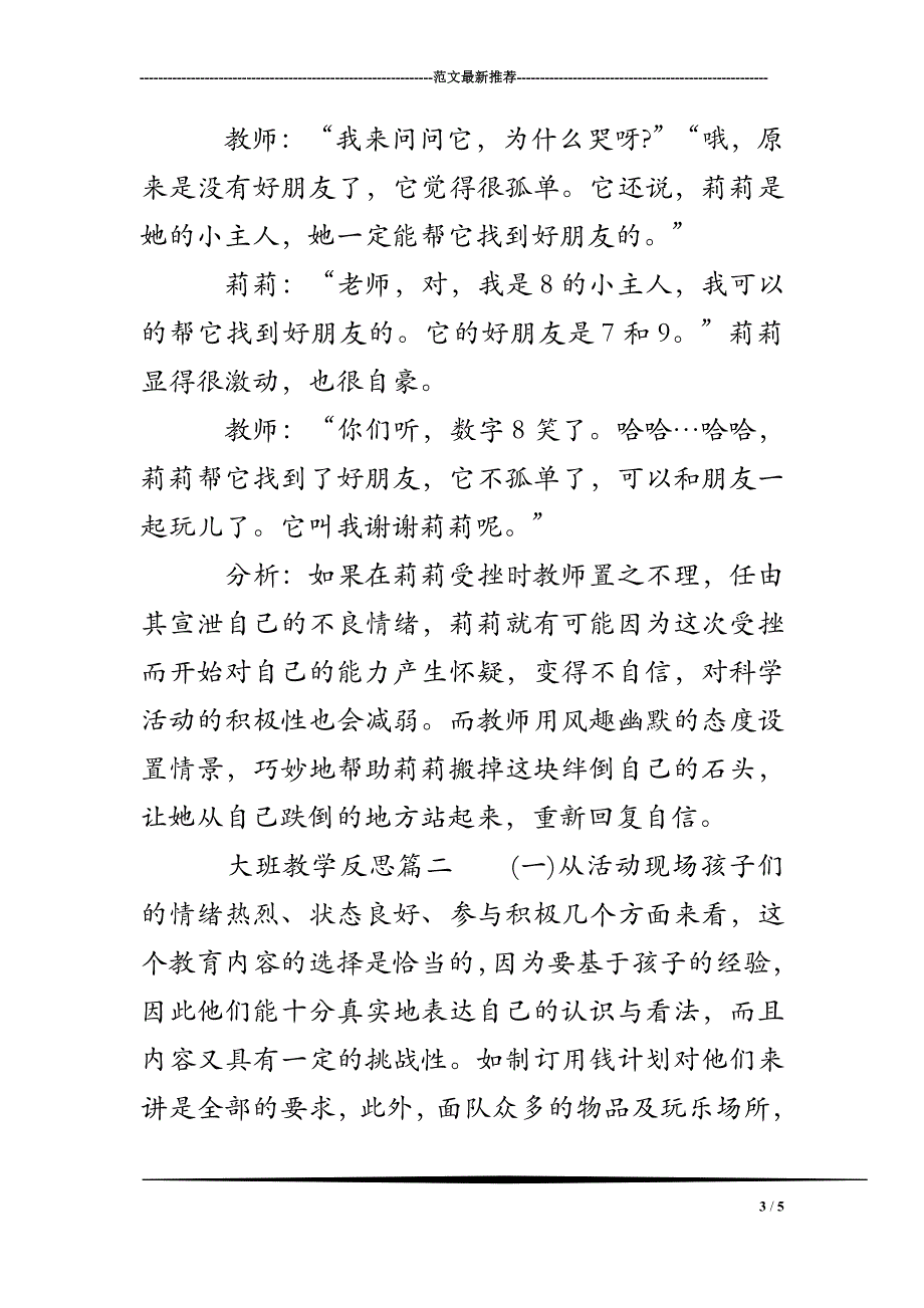 幼儿园最新大班教师教学反思范文_第3页