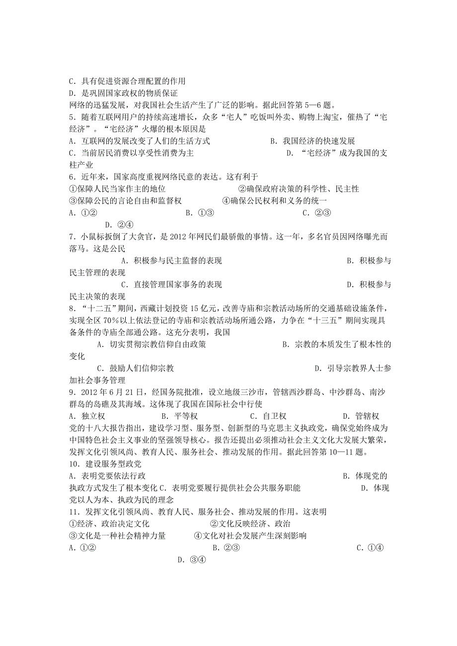 海南省2013年普通高中基础会考政治试卷_第2页