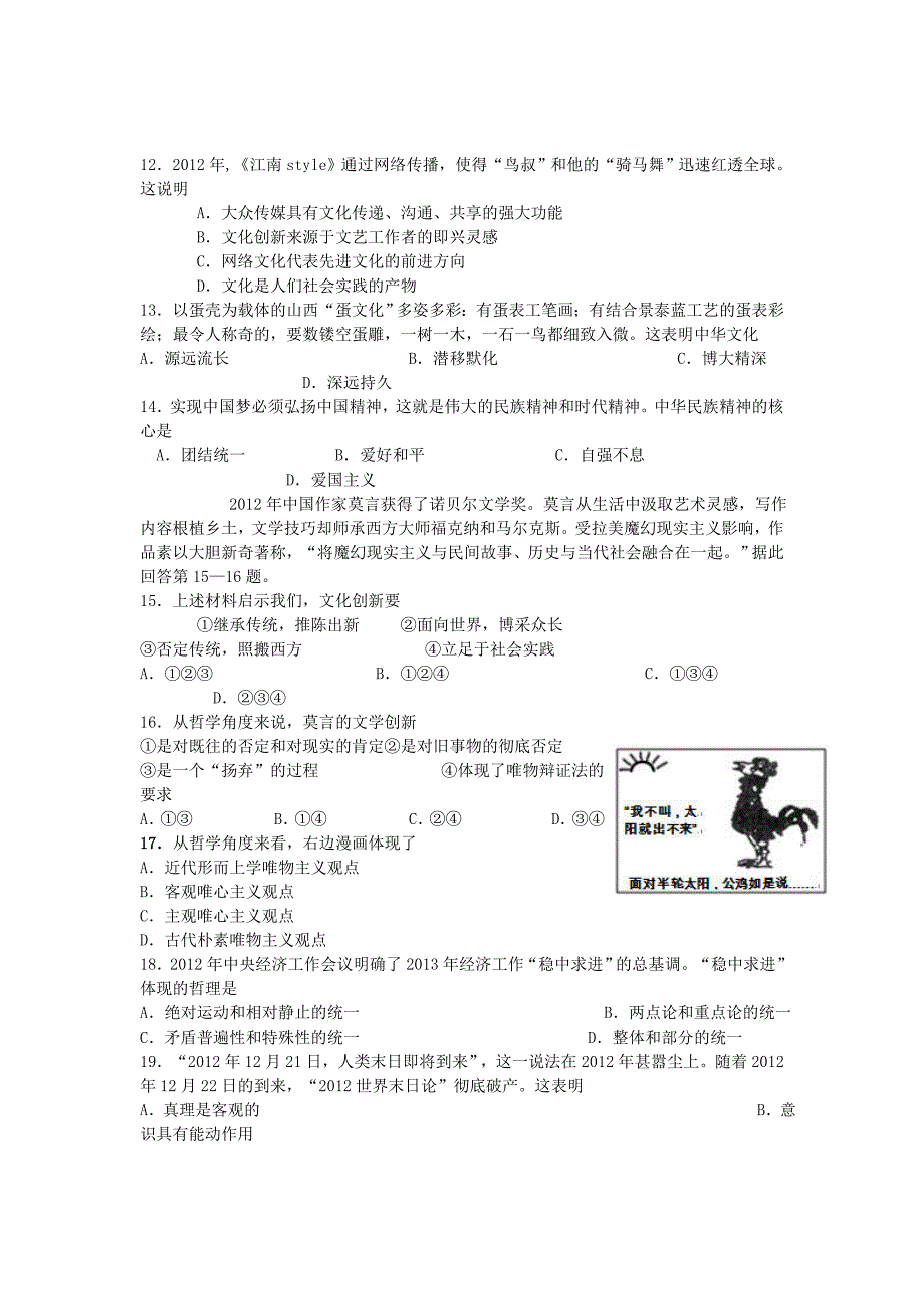 海南省2013年普通高中基础会考政治试卷_第3页