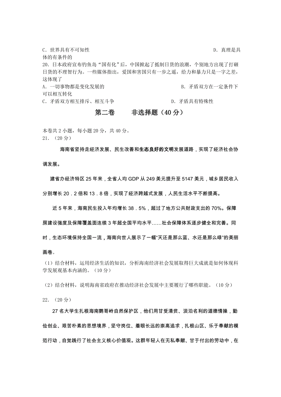 海南省2013年普通高中基础会考政治试卷_第4页