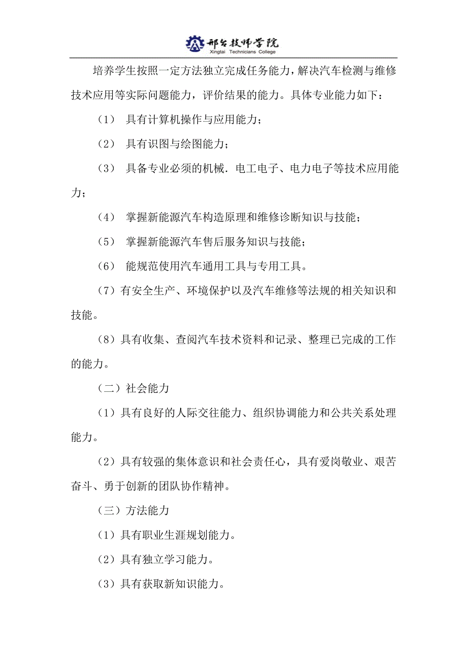 新能源检测与维修专业就业方向介绍_第2页