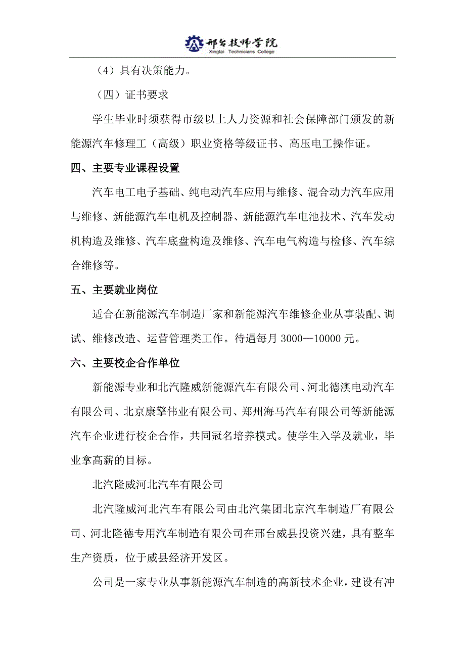 新能源检测与维修专业就业方向介绍_第3页