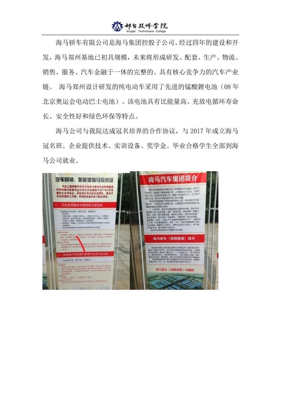 新能源检测与维修专业就业方向介绍_第5页