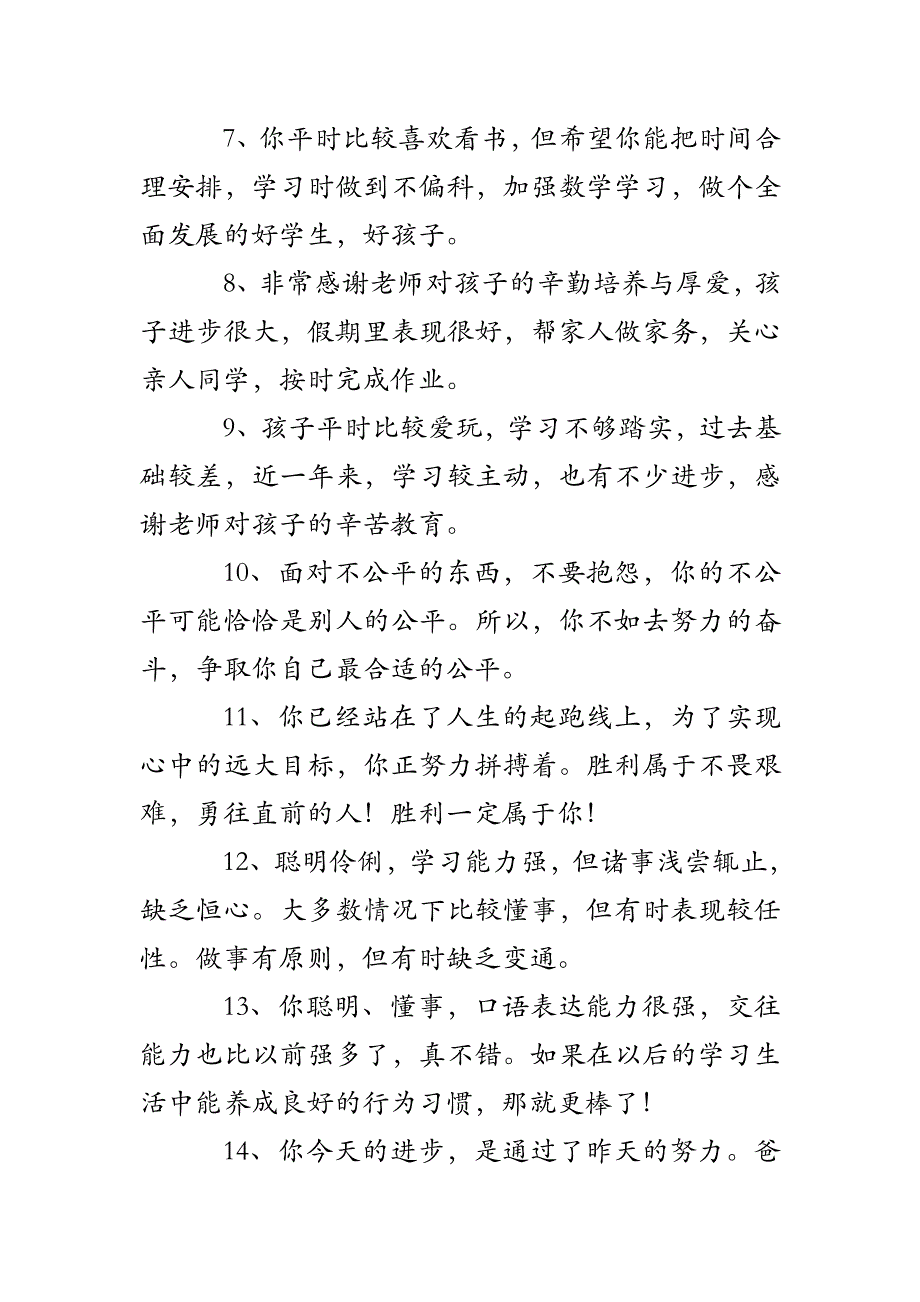 家长经典寄语53句_第2页