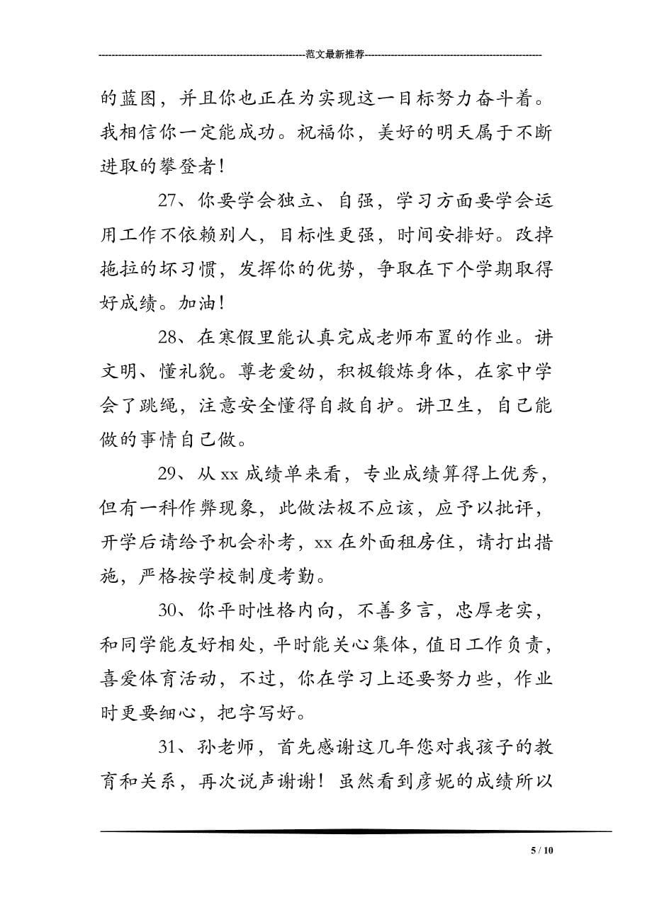 家长经典寄语53句_第5页