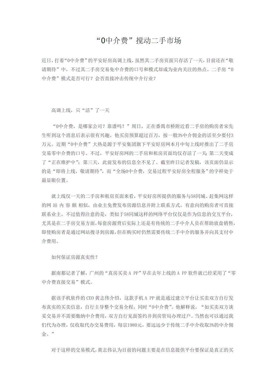 “0中介费”搅动二手市场_第1页