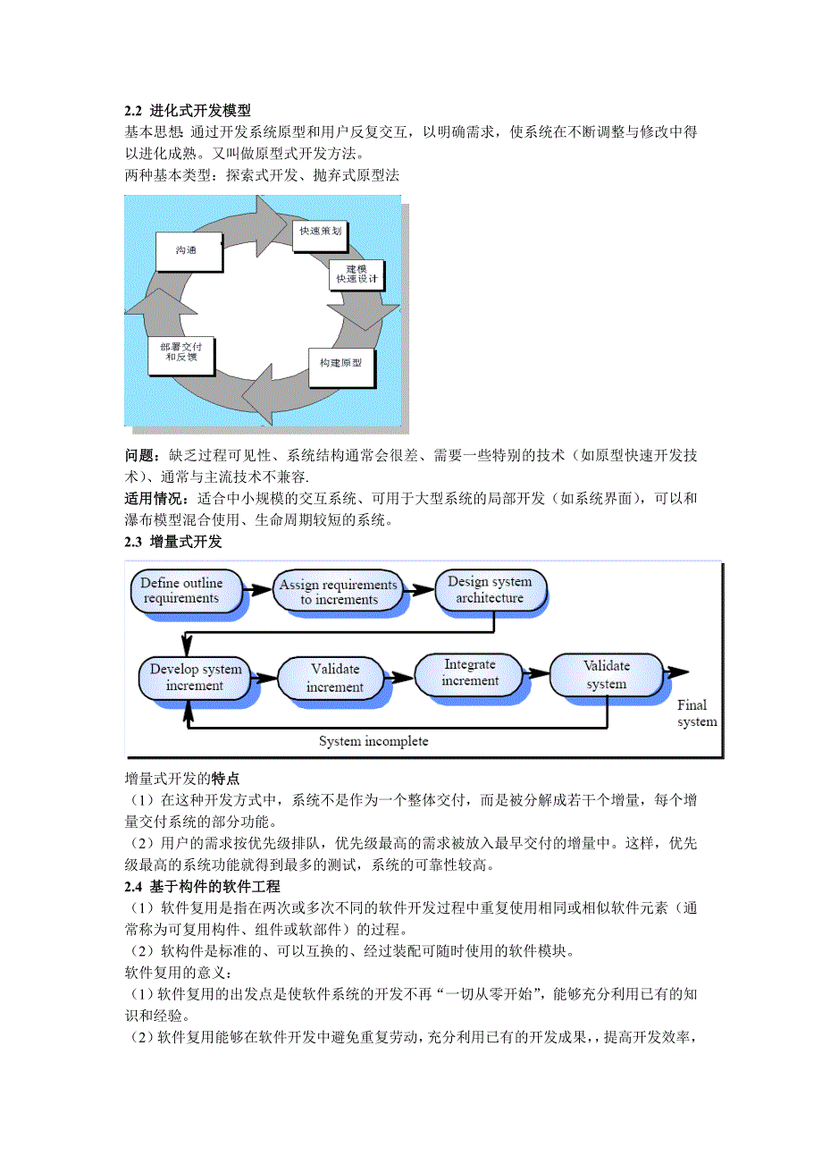 软件工程要点串讲_第2页