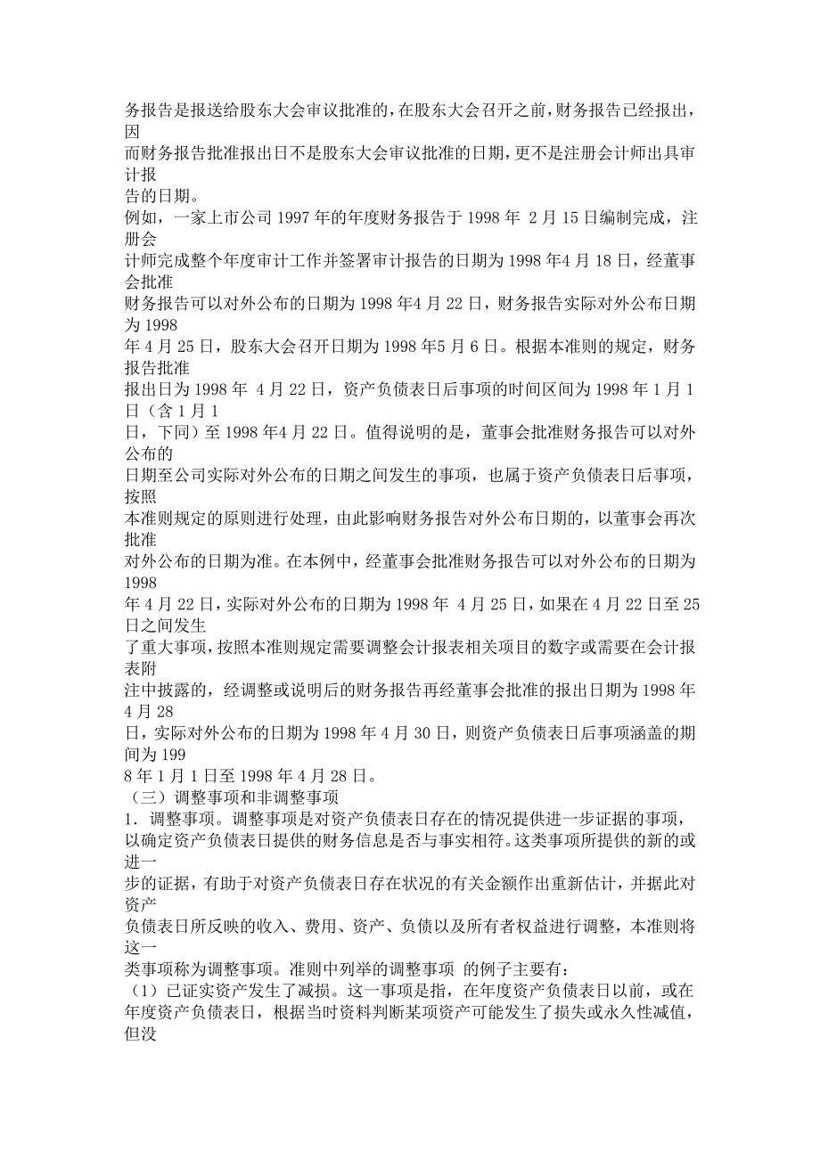 资产负债表日后事项_第3页