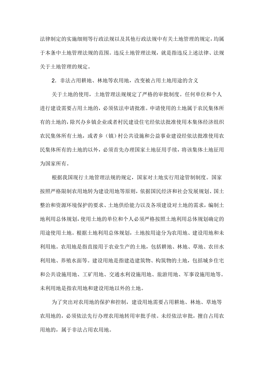 中中华人民共和国刑法修正案(二)、(三)及刑法有关条文立法解释释义_第4页