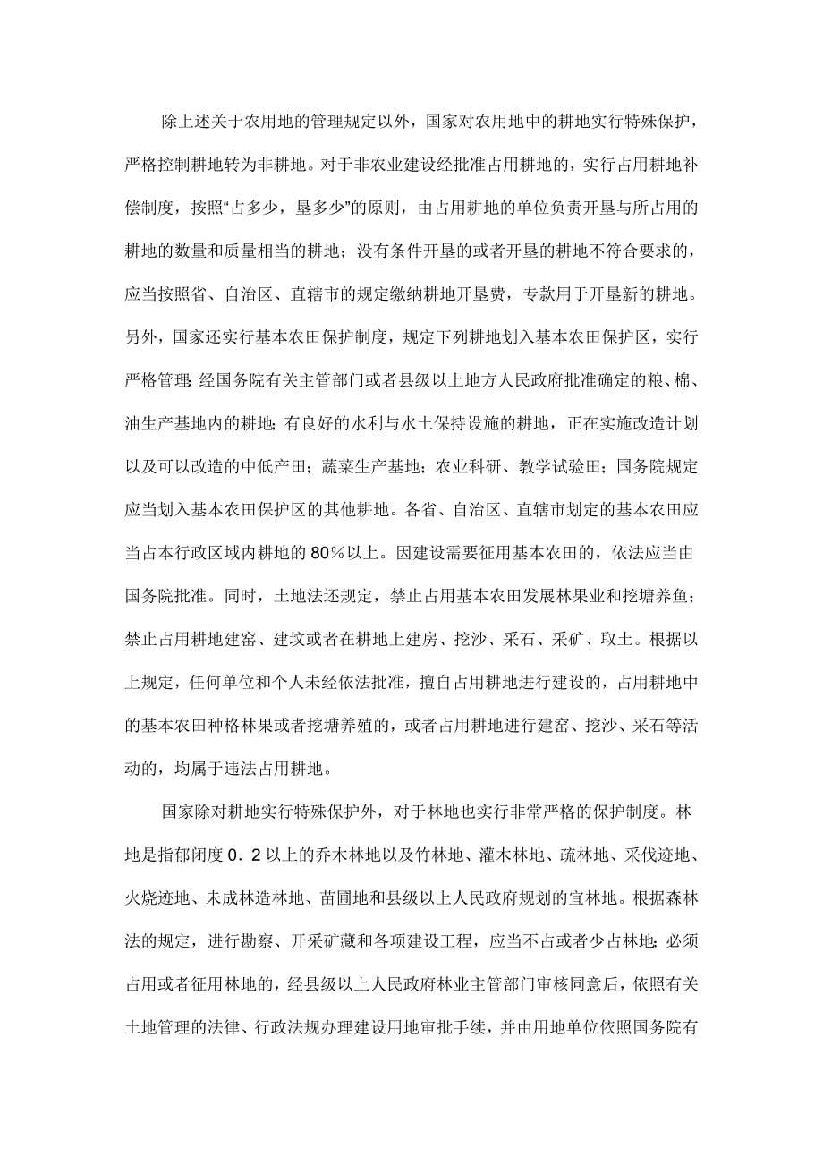 中中华人民共和国刑法修正案(二)、(三)及刑法有关条文立法解释释义_第5页