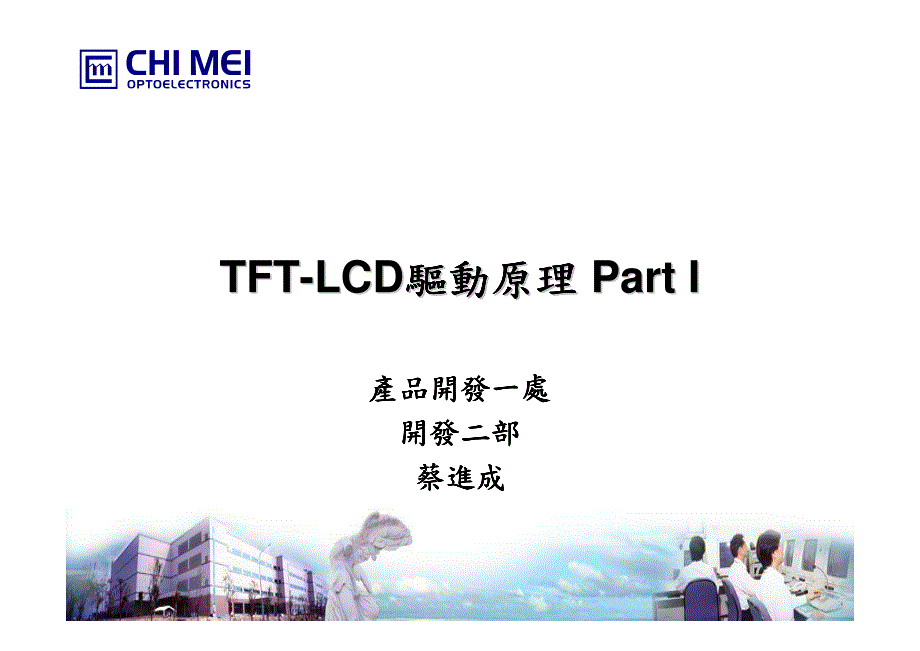 tft lcd驱动原理_第1页