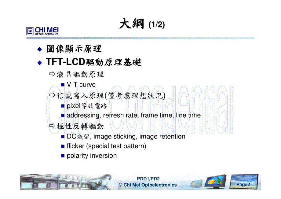 tft lcd驱动原理_第2页