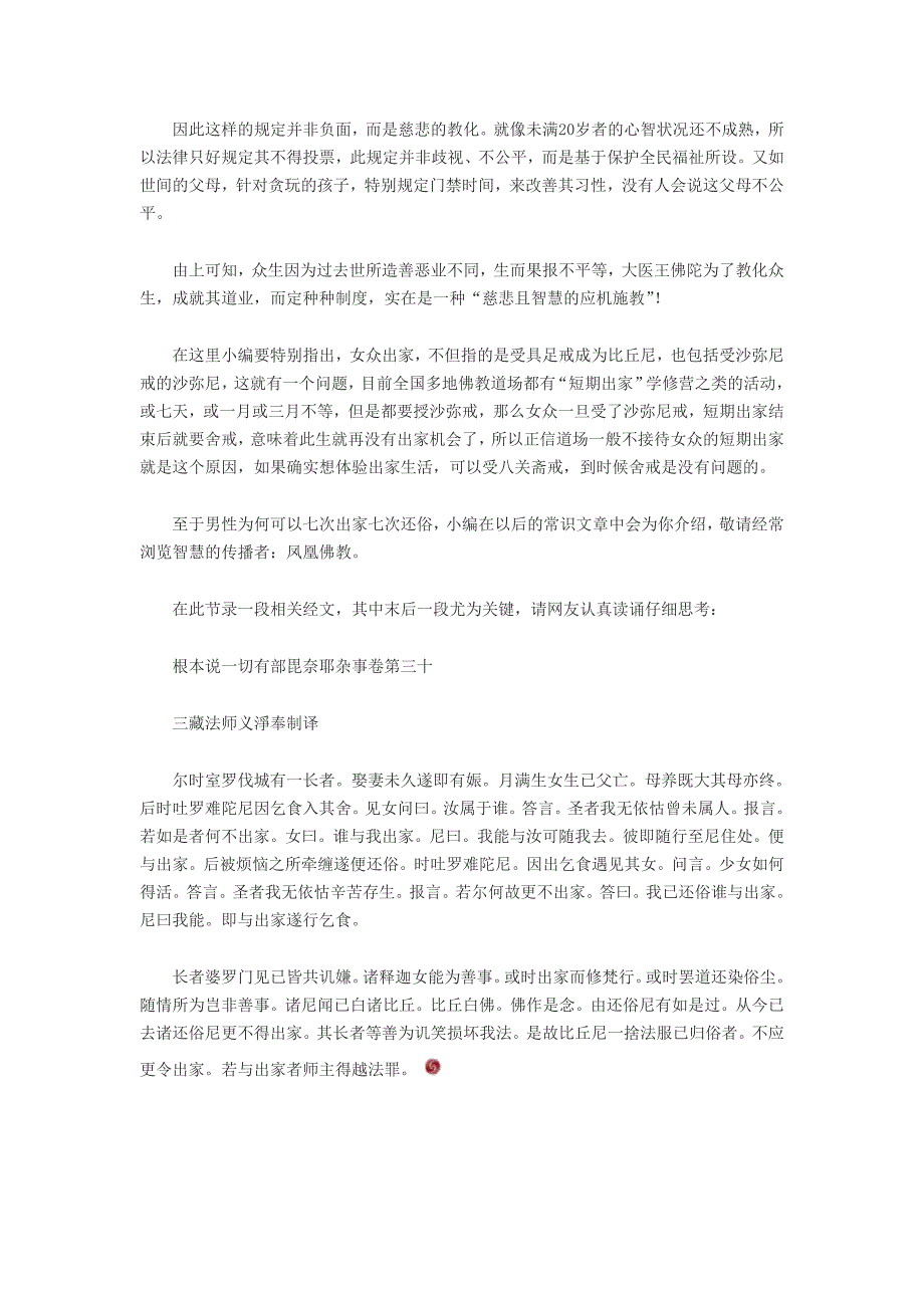 为何女性出家一生只能一次男人可以七次？_第2页