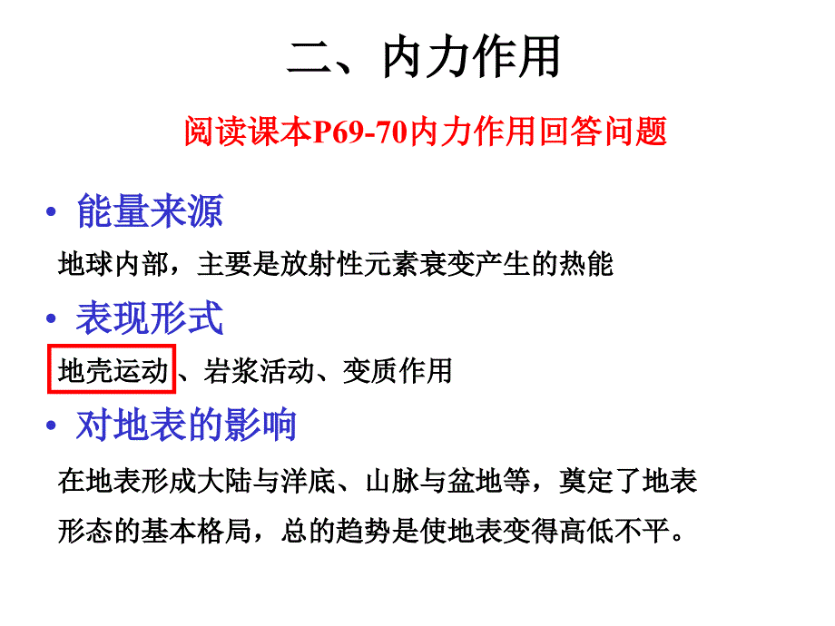 人教版必修一地理第四章第一节课件_第3页