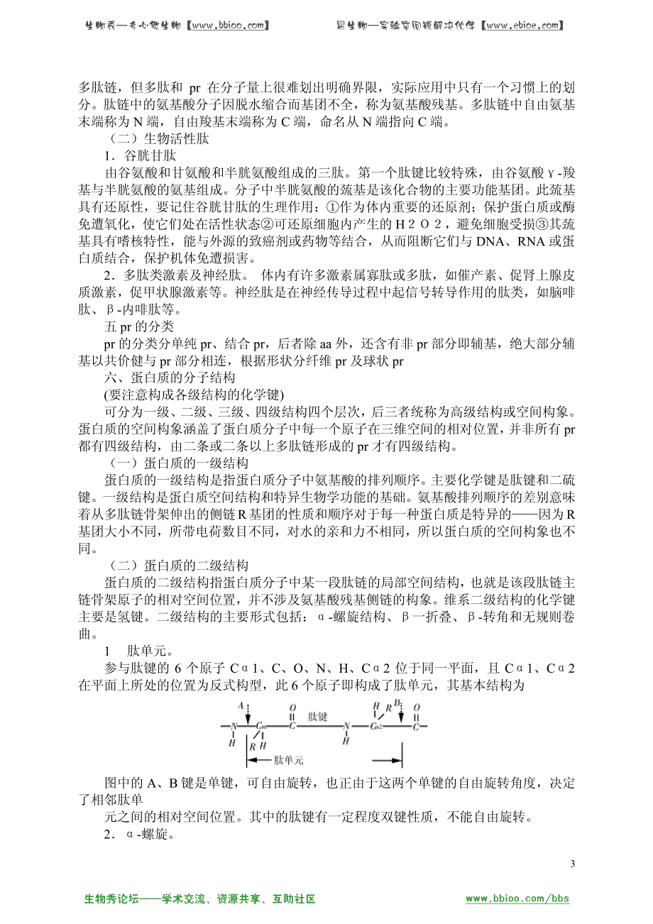 生物化学考试辅导资料_第3页