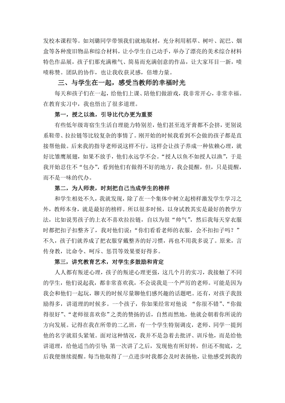 《顶岗实习的日子——2010年湖南省师范生顶岗实习(试点)工作总结暨研讨会汇报发言稿》_第2页