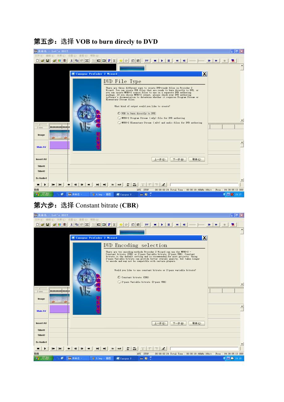 在Let’s EDIT2下,用Canopus ProCoder2.0输出DVD注意事项_第3页