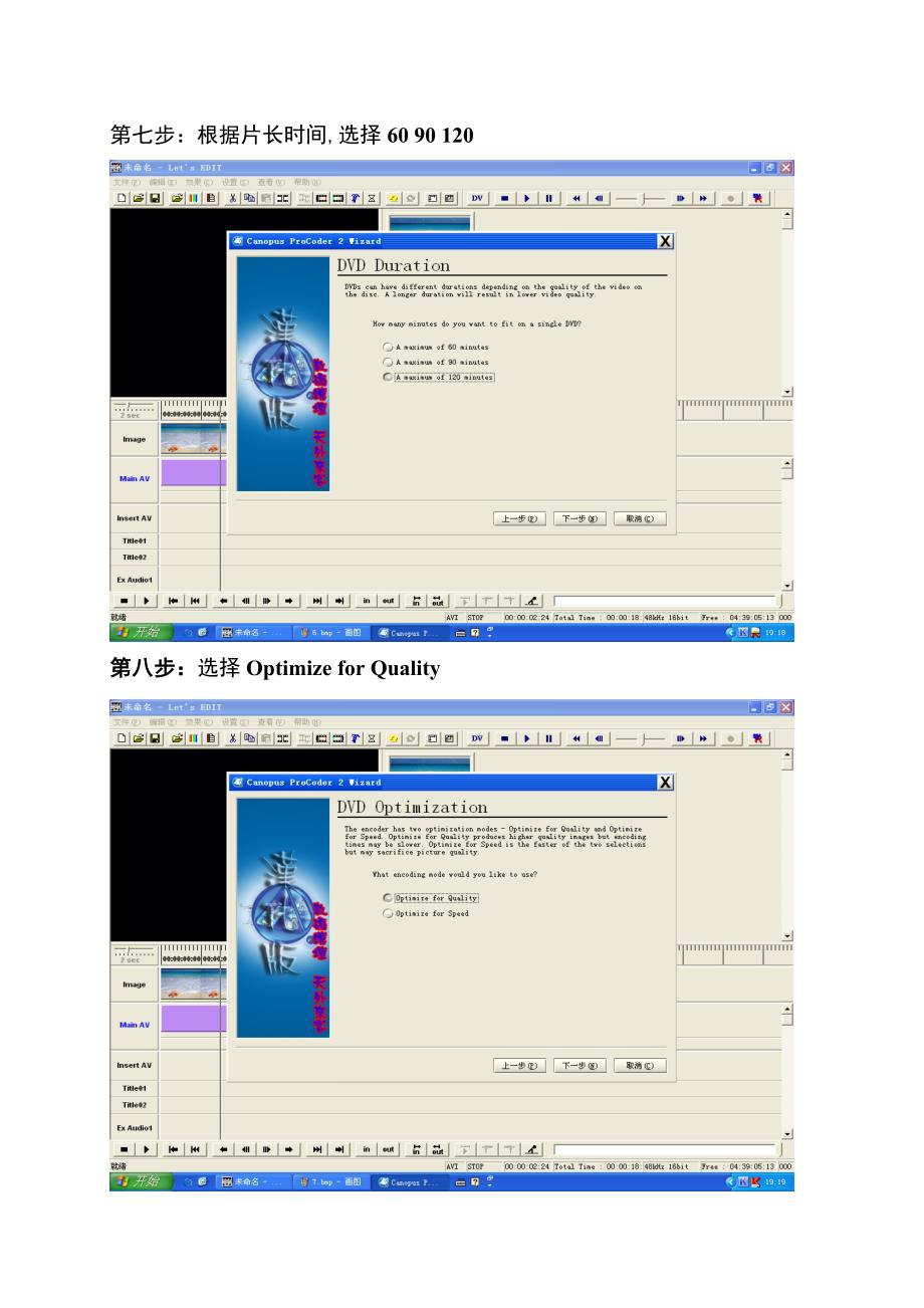 在Let’s EDIT2下,用Canopus ProCoder2.0输出DVD注意事项_第4页