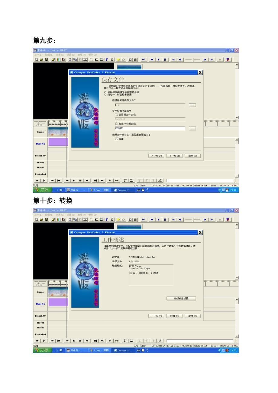 在Let’s EDIT2下,用Canopus ProCoder2.0输出DVD注意事项_第5页