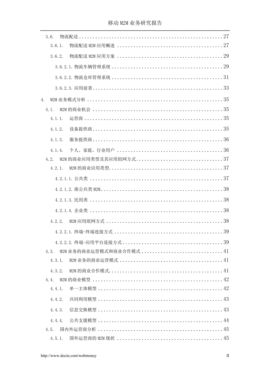 移动M2M业务研究报告_第3页