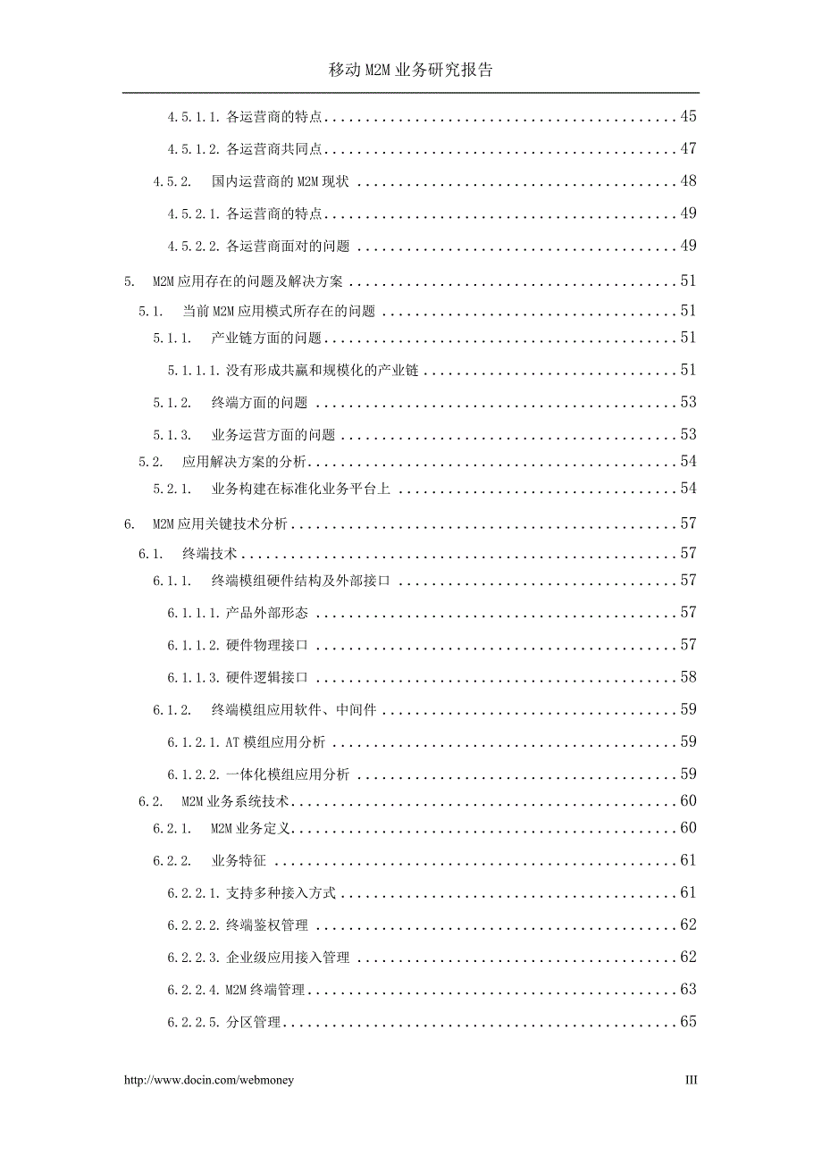 移动M2M业务研究报告_第4页