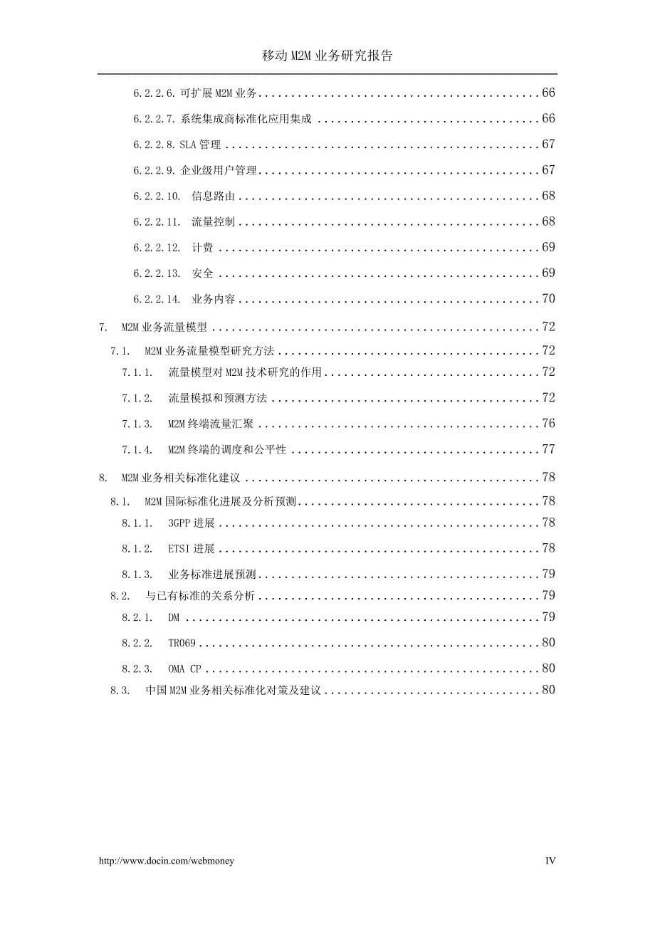 移动M2M业务研究报告_第5页