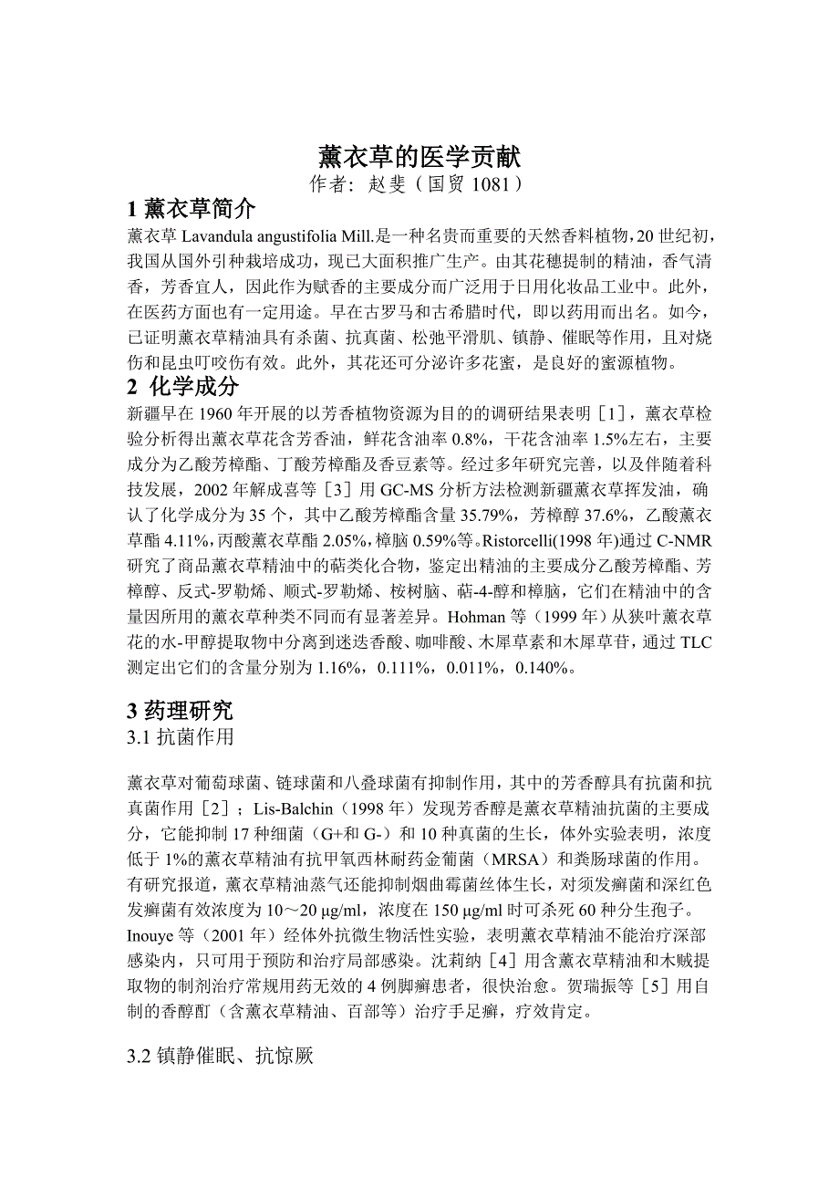 薰衣草的医学贡献_第1页