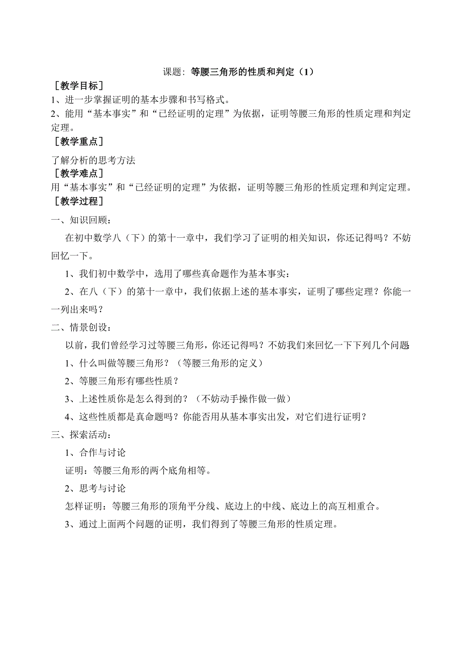 1.1 等腰三角形的性质和判定(1)_第1页