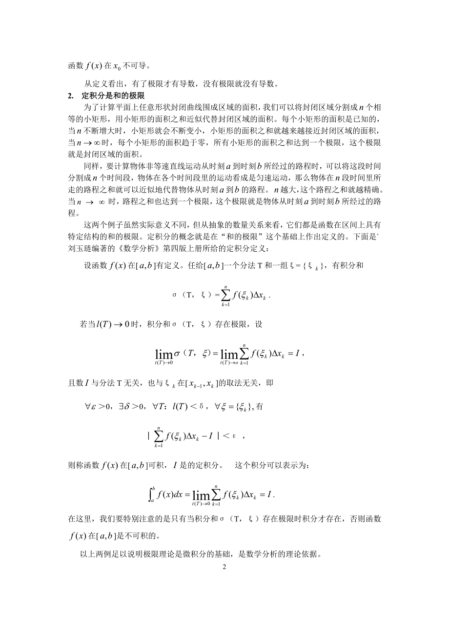 极限理论在数学分析中的地位与作用及求极限的方法_第3页