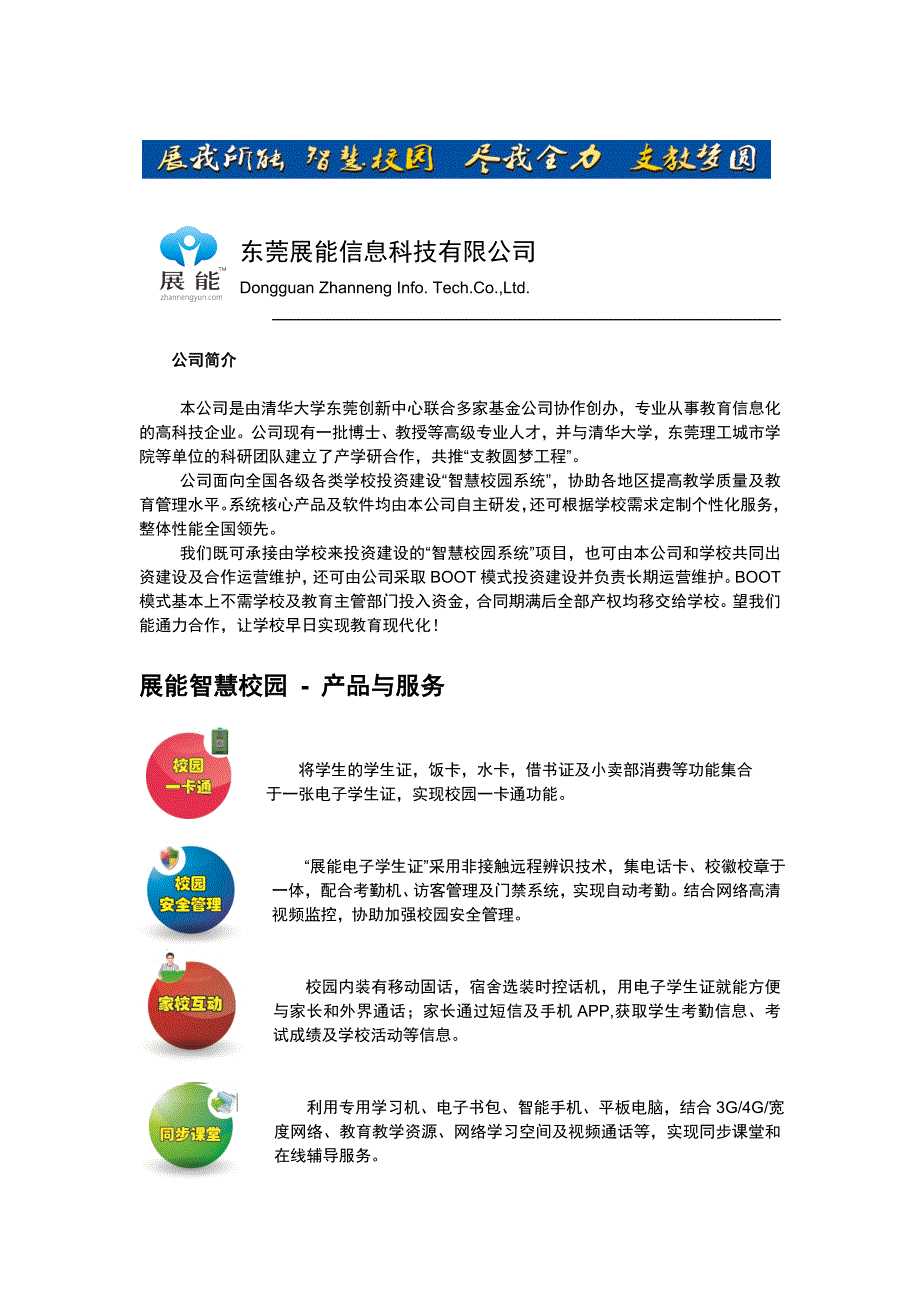 东莞展能信息科技有限公司_第1页