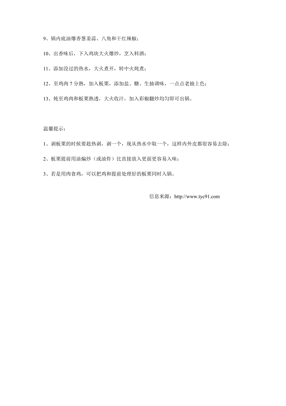 秋季最应景的一道滋补菜——板栗炖鸡_第2页